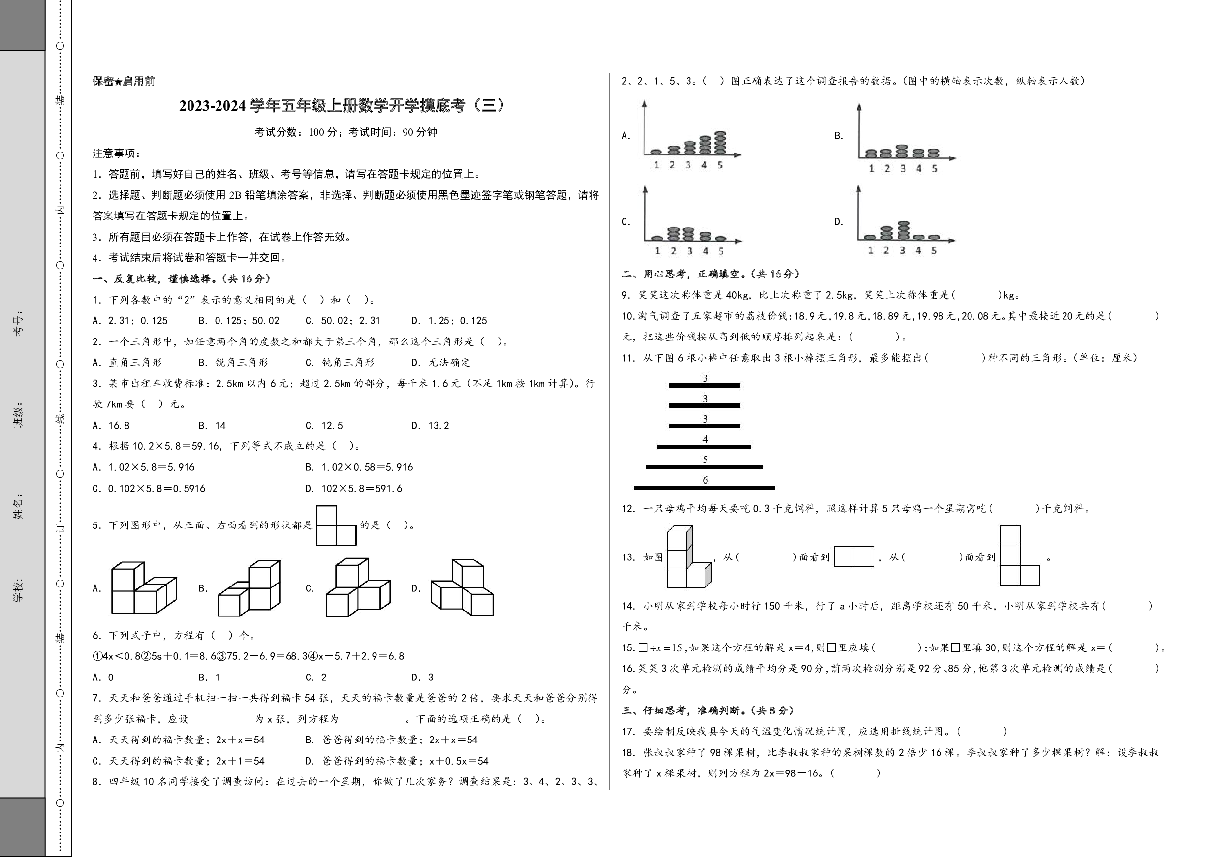 （北师大版）四升五2023-2024学年上册数学试卷开学摸底考试卷.pdf 第1页
