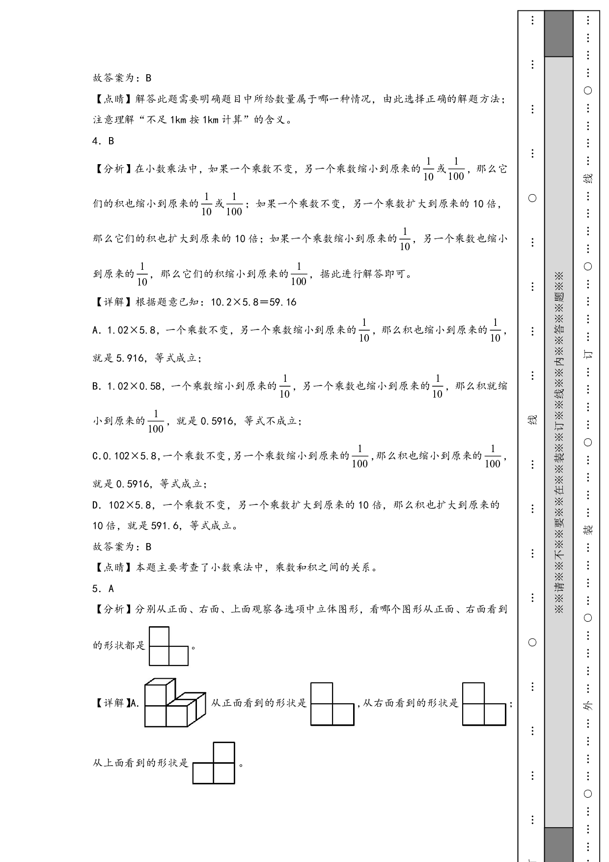 （北师大版）四升五2023-2024学年上册数学试卷开学摸底考（答案解析）.pdf 第2页