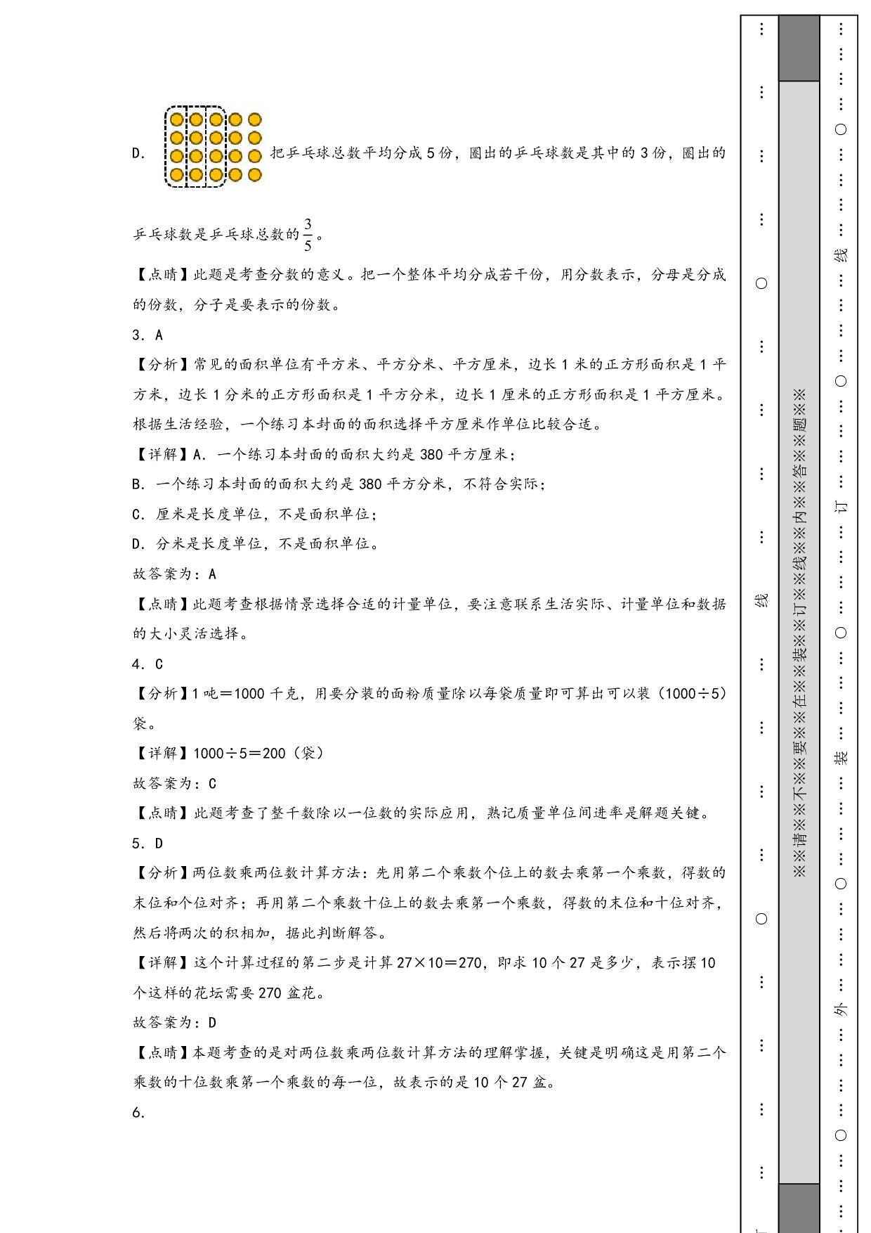 （北师大版）三升四2023-2024学年上册数学试卷开学摸底考（答案解析）.pdf 第2页