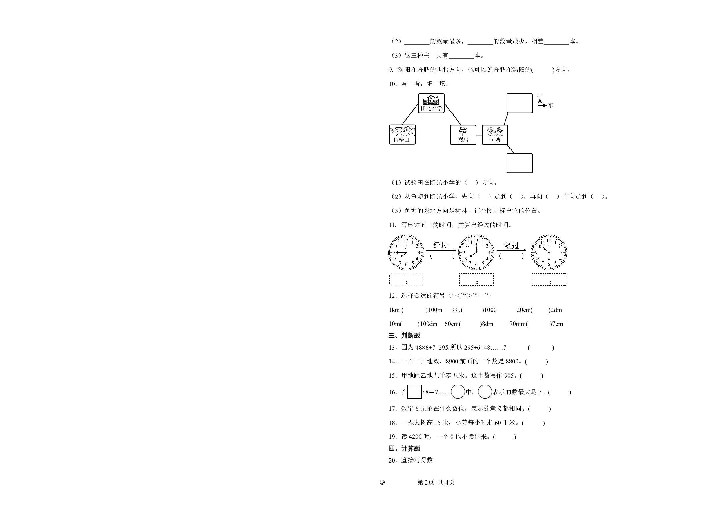 （北师大版）二升三2023-2024学年上学期数学试卷秋季开学摸底考预测卷.pdf 第2页