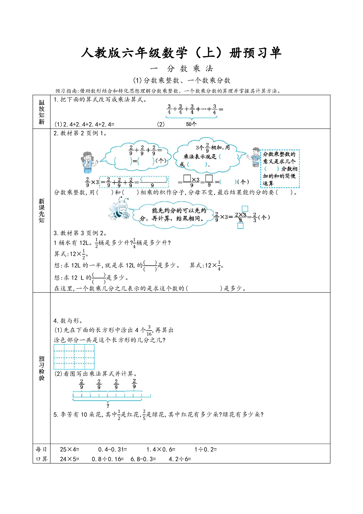 小学人教版数学6年级上册-数学预习_部分1.pdf 第1页