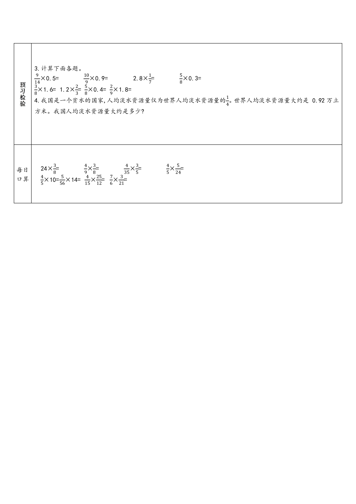 小学人教版数学6年级上册-数学预习_部分3.pdf 第2页