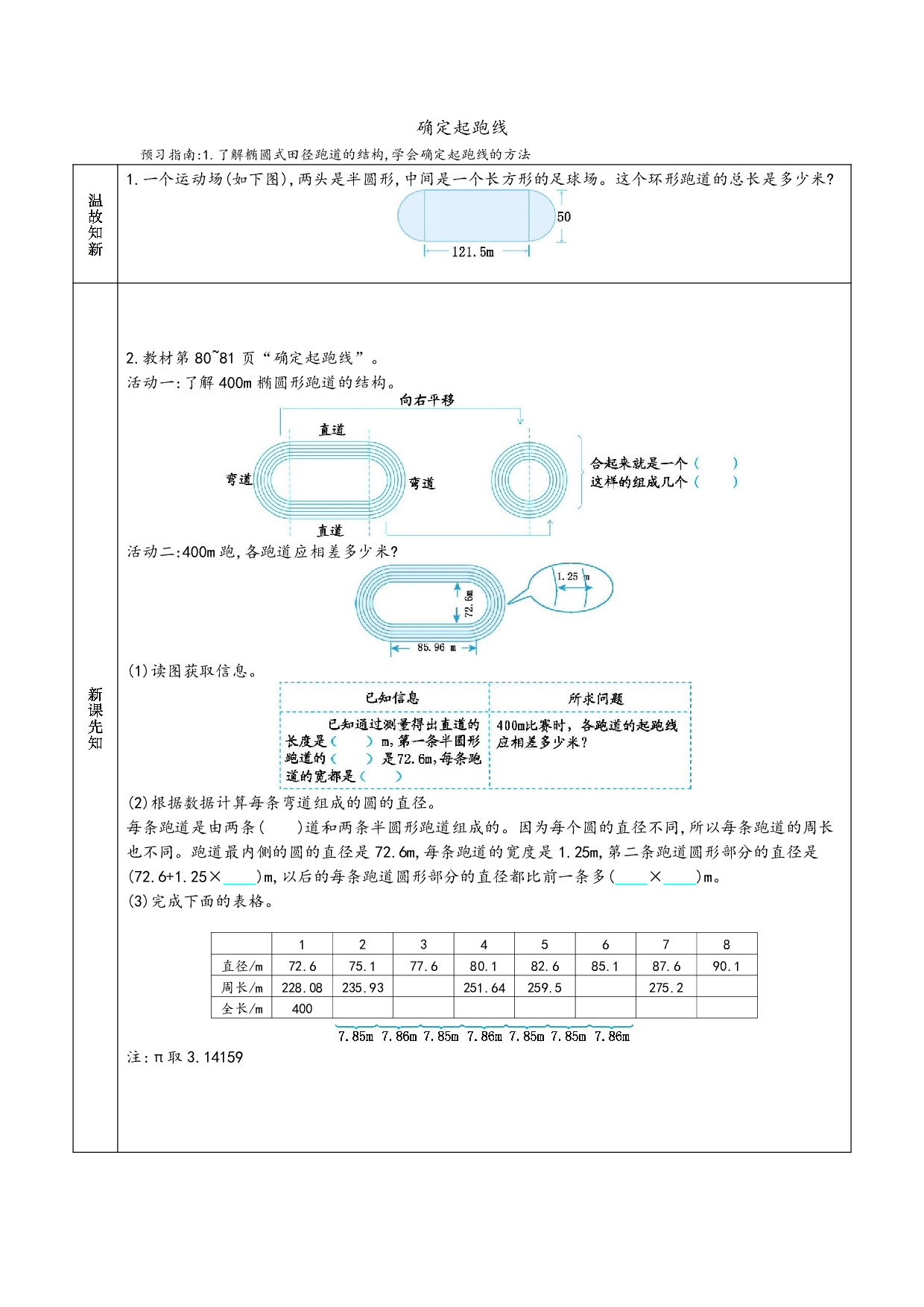 小学人教版数学6年级上册-数学预习_部分32.pdf 第1页