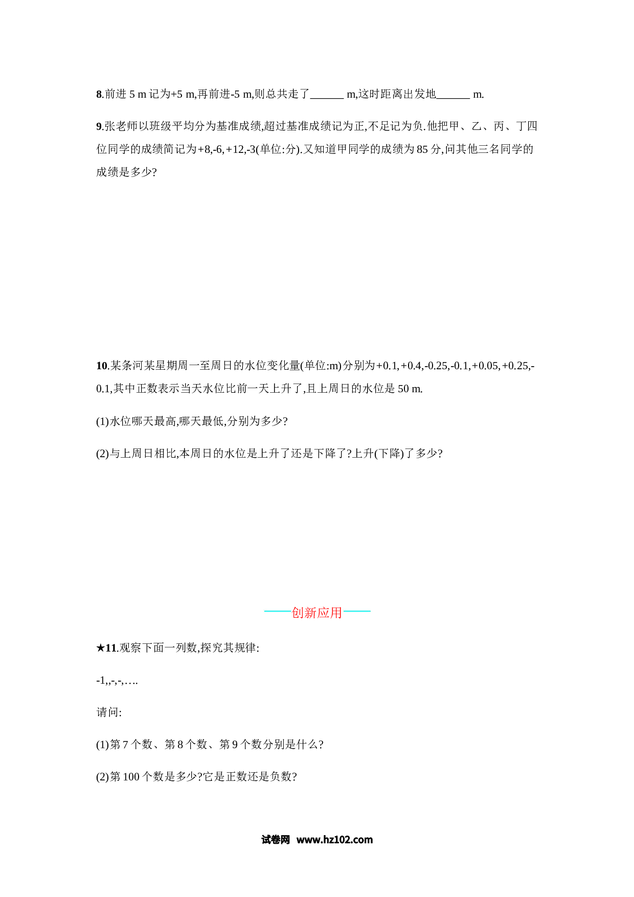 初一数学上册 【人教版】1.1《正数和负数》课时练习（含参考答案）.doc 第2页