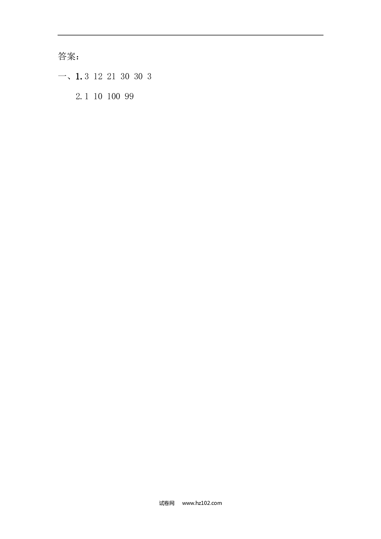 人教版一年级数学下册课时练《摆一摆，想一想》.pdf 第2页