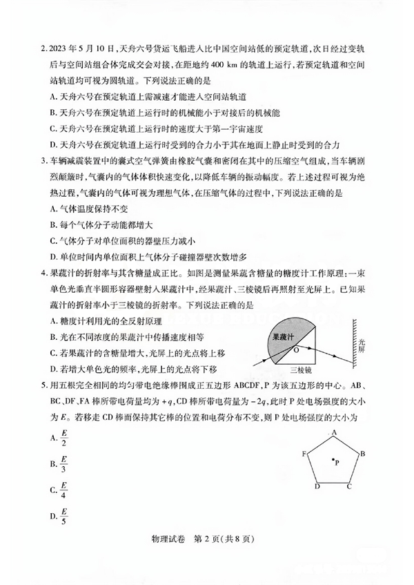 2023～2024学年度武汉市部分学校高三年级九月调研考试物理试卷.pdf 第2页