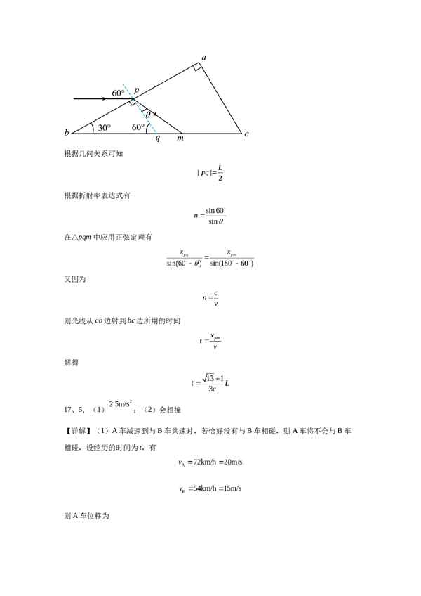 成都石室中学2023-2024上期高2024届入学考试物理试题答案.docx 第2页