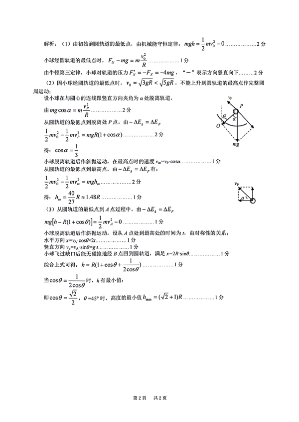 湖北省腾云联盟2023一2024学年度上学期高三年级八月联考物理试题参考答案与评分细则.pdf 第2页