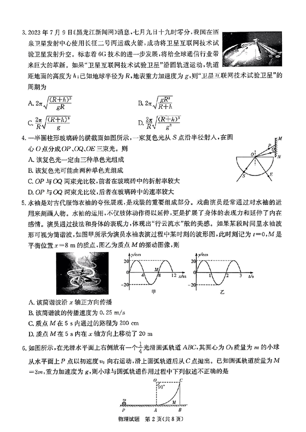 湖南省炎德英才大联考2024届高三上学期第一次质量检测 物理.pdf 第2页