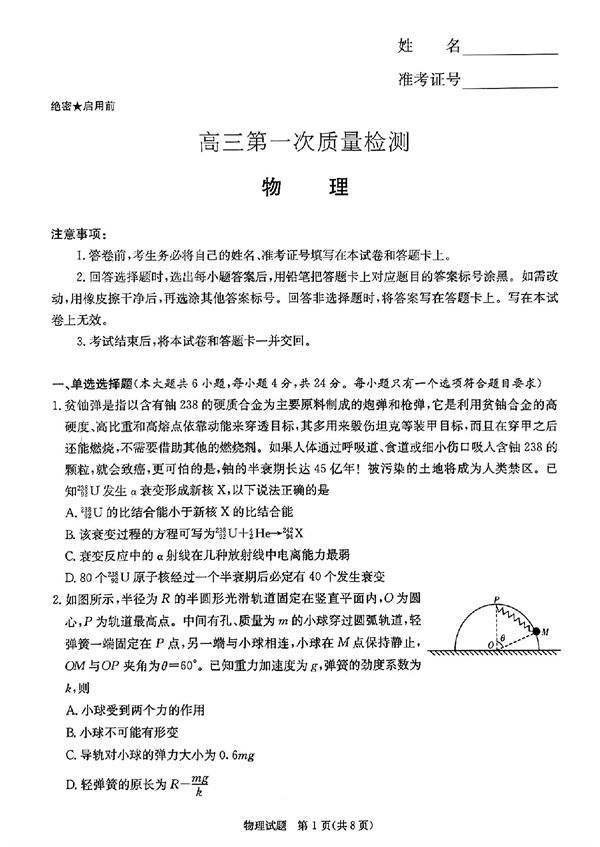 湖南省炎德英才大联考2024届高三上学期第一次质量检测 物理.pdf 第1页