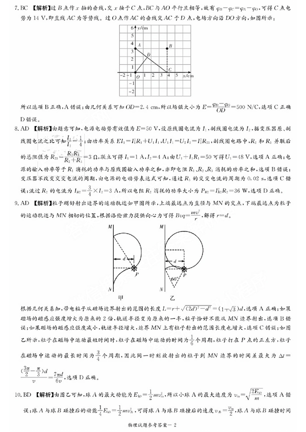 湖南省炎德英才大联考2024届高三上学期第一次质量检测 物理答案和解析.pdf 第2页