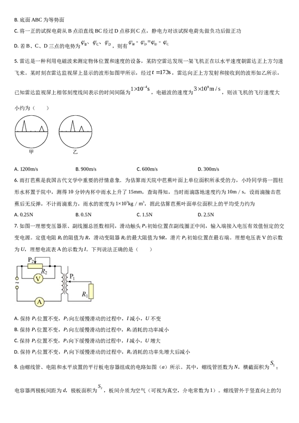吉林省梅河口市第五中学2023-2024学年高三上学期开学物理试题.docx 第2页