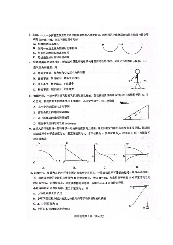 江苏省镇江地区2023-2024学年高三上学期期初考试物理试题.pdf 第2页