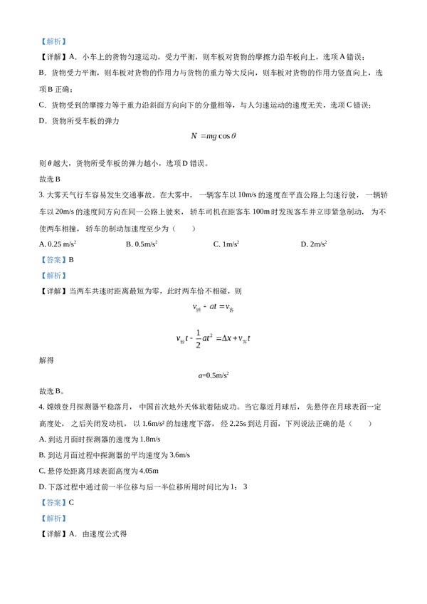 含参考答案 黑龙江省哈尔滨市第三中学校2023-2024学年高三上学期第一次验收（开学测试）物理试题(含参考答案).docx 第2页