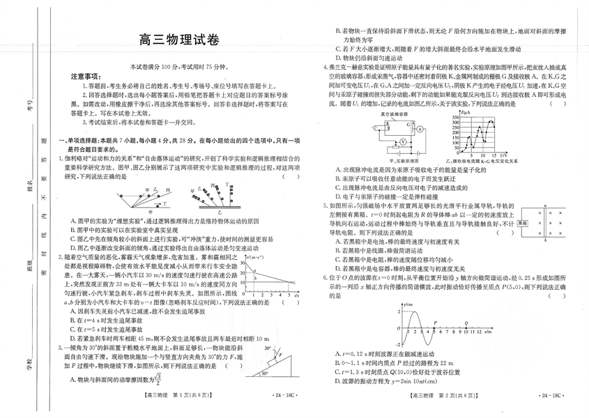 辽宁省部分学校2023-2024学年高三开学摸底考试物理试题.pdf 第1页