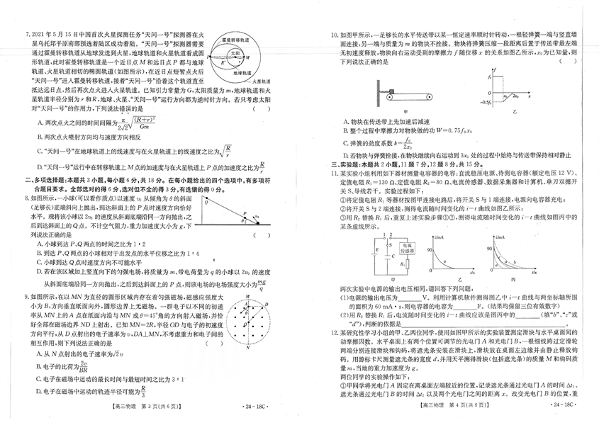 辽宁省部分学校2023-2024学年高三开学摸底考试物理试题.pdf 第2页