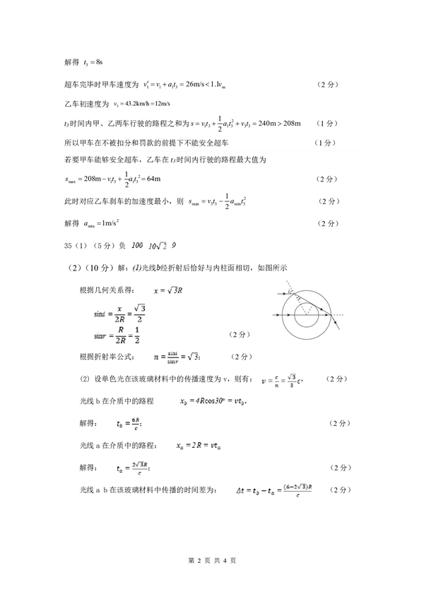 绵阳南山中学2023年秋季高2021级零诊考试物理参考答案.pdf 第2页