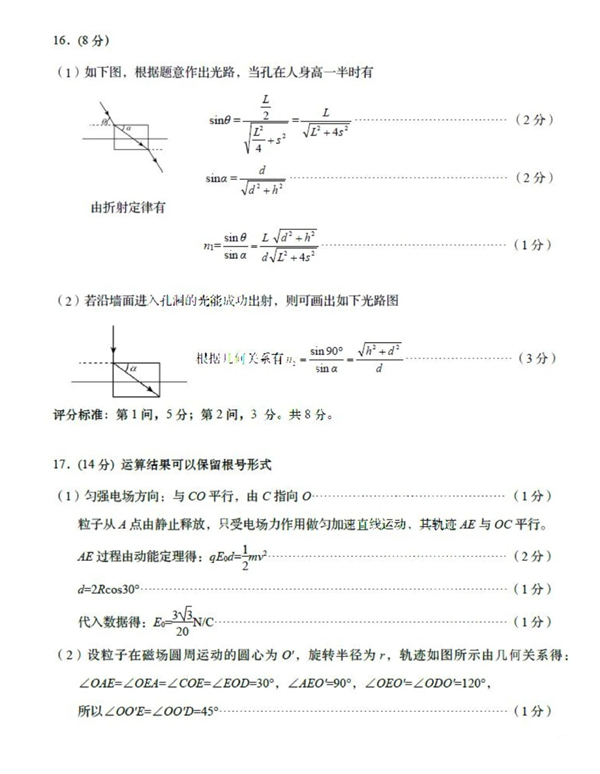 山东省青岛市2023年高三年级期初物理答案.pdf 第2页