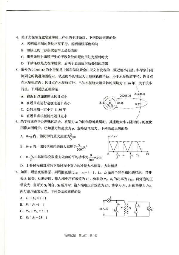 山东省青岛市2023年高三年级期初物理调研试题 .pdf 第2页