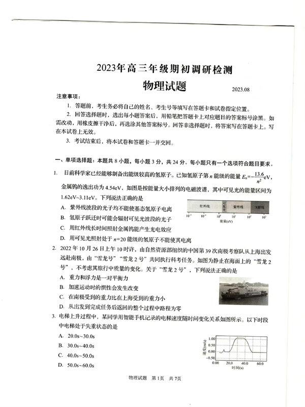 山东省青岛市2023年高三年级期初物理调研试题 .pdf 第1页