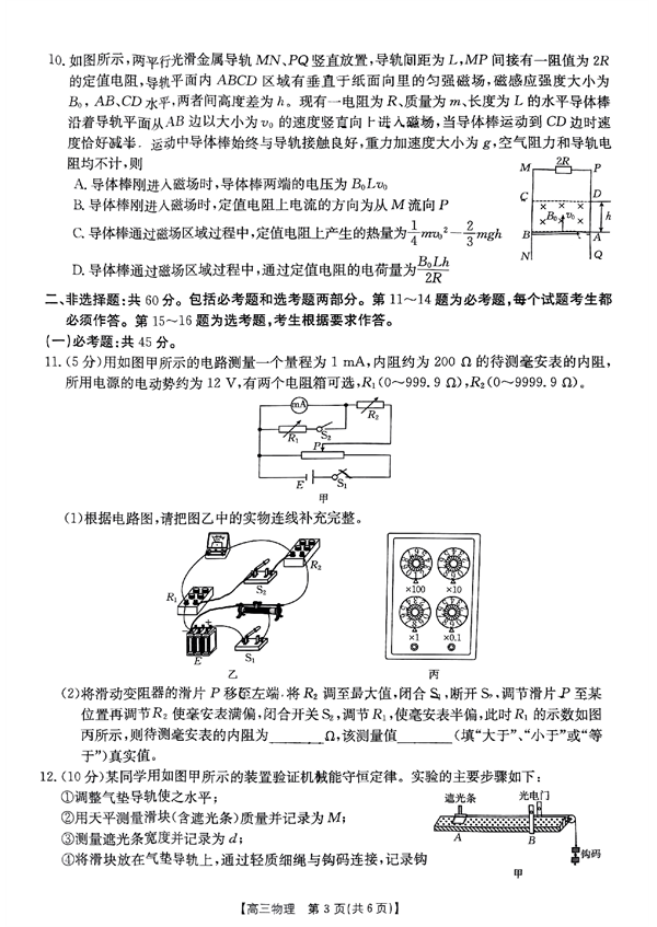 陕西省部分学校2024届高三8月入学考试物理考试.pdf 第2页