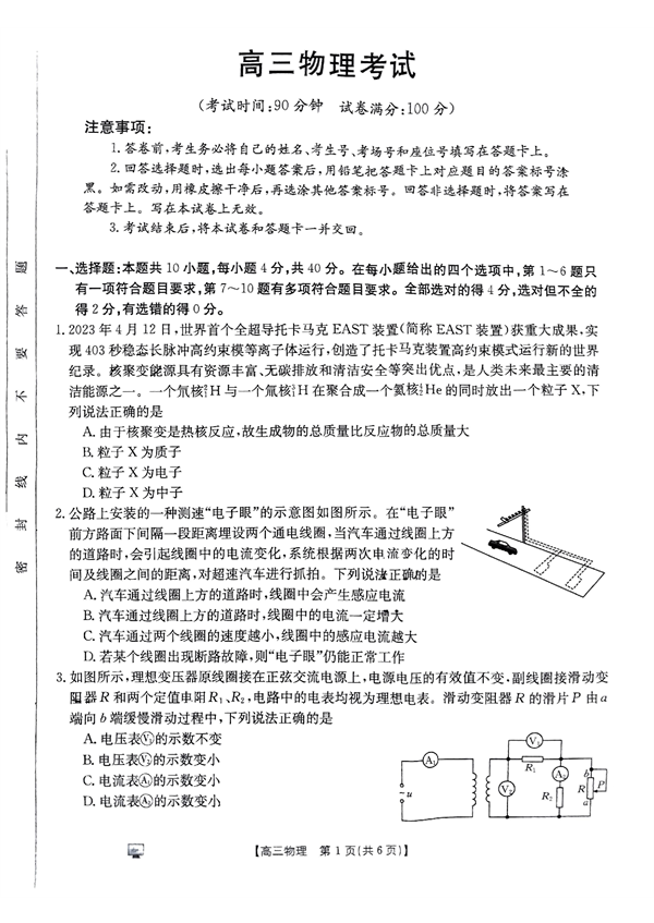陕西省部分学校2024届高三8月入学考试物理考试.pdf 第1页