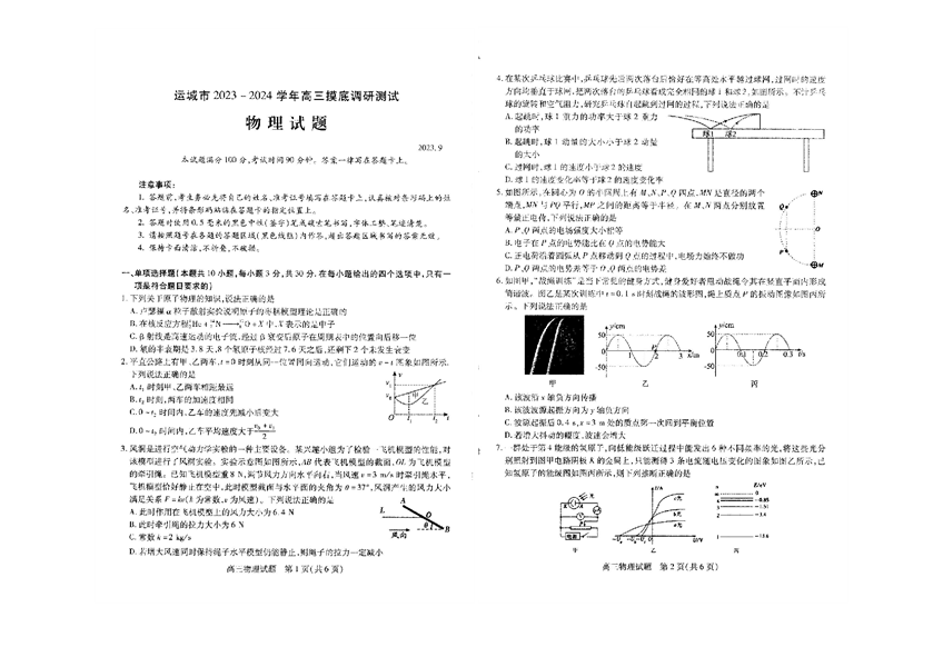 运城市2023-2024学年高三摸底调研测试物理试题.pdf 第1页