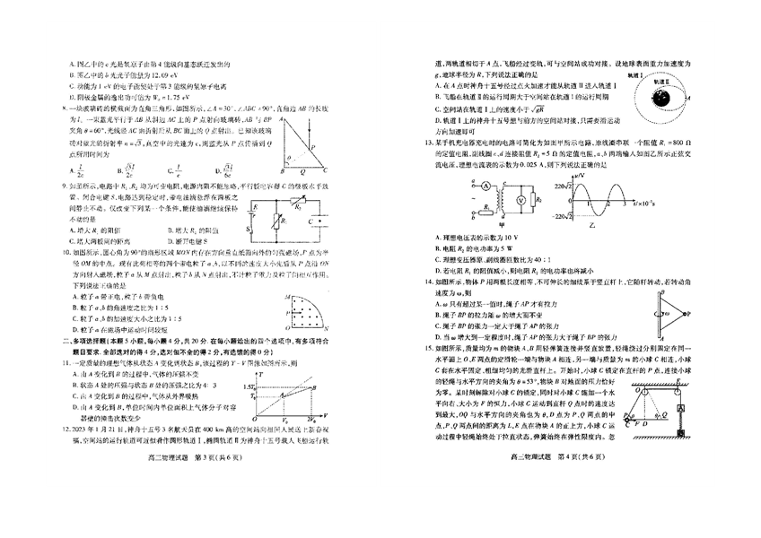 运城市2023-2024学年高三摸底调研测试物理试题.pdf 第2页