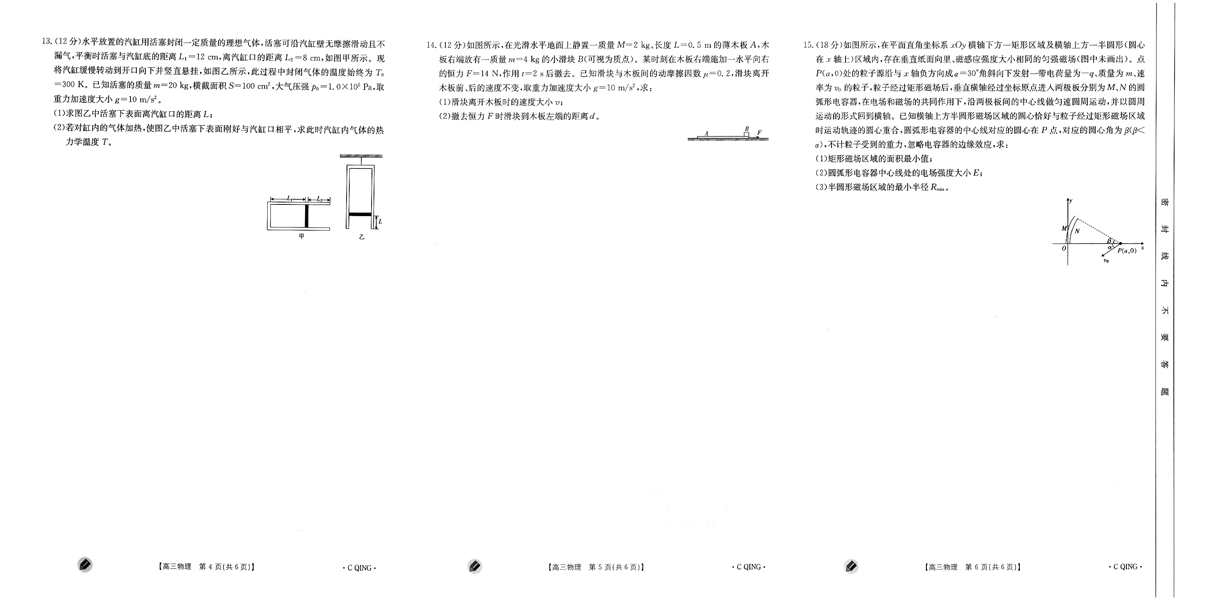 重庆市高三物理考试.pdf 第2页