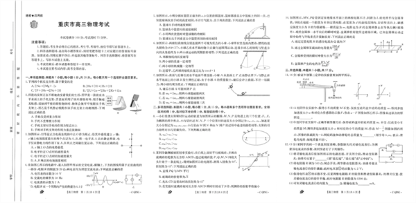 重庆市高三物理考试.pdf 第1页