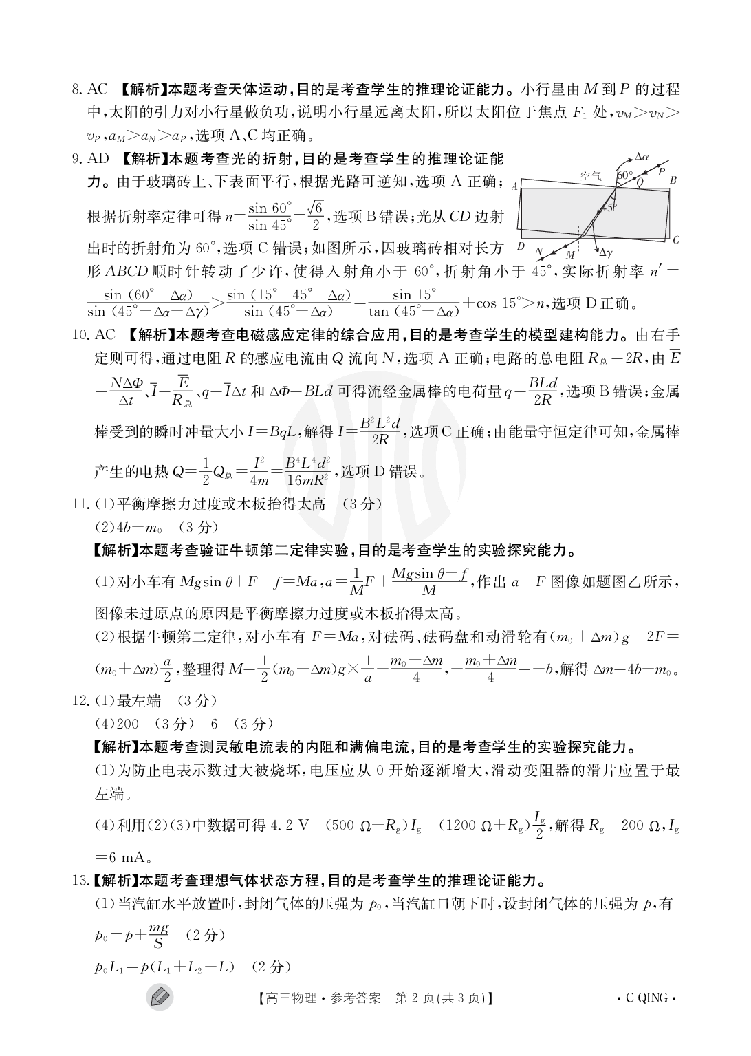 重庆市高三物理考试参考答案.pdf 第2页