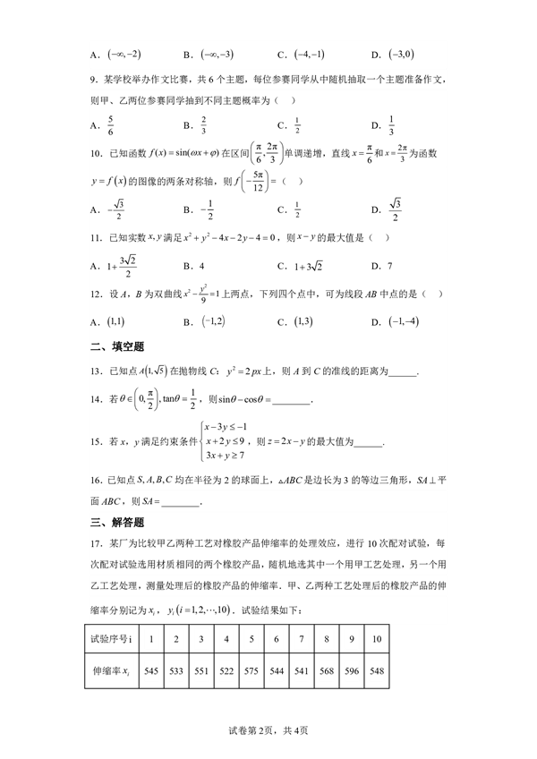2023年普通高等学校招生全国统一考试（全国乙卷)文科数学.pdf 第2页