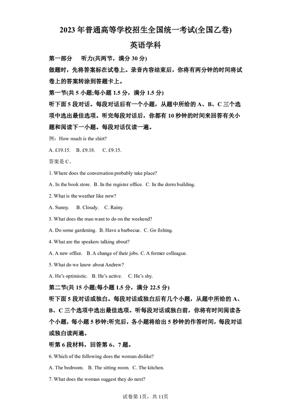 2023年普通高等学校招生全国统一考试(全国乙卷)英语学科.pdf 第1页