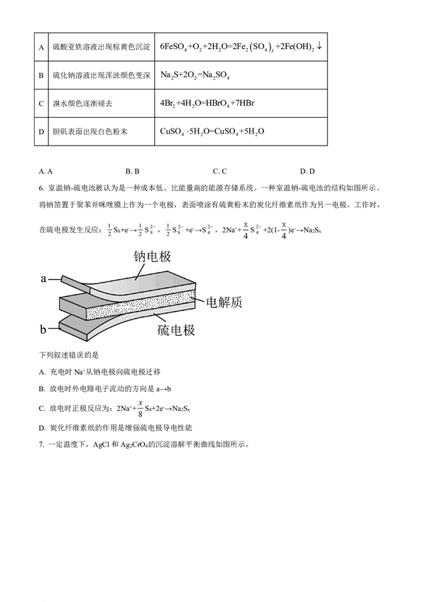 2023年普通高等学校招生全国统一考试理科综合能力测试化学部分（全国乙卷）.pdf 第2页