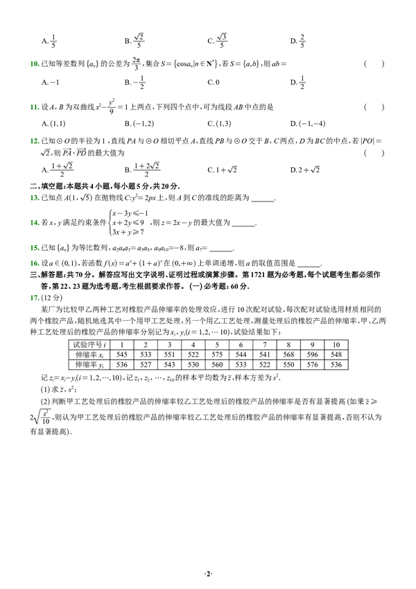 2023年普通高等学校招生全国统一考试数学(理科).pdf 第2页