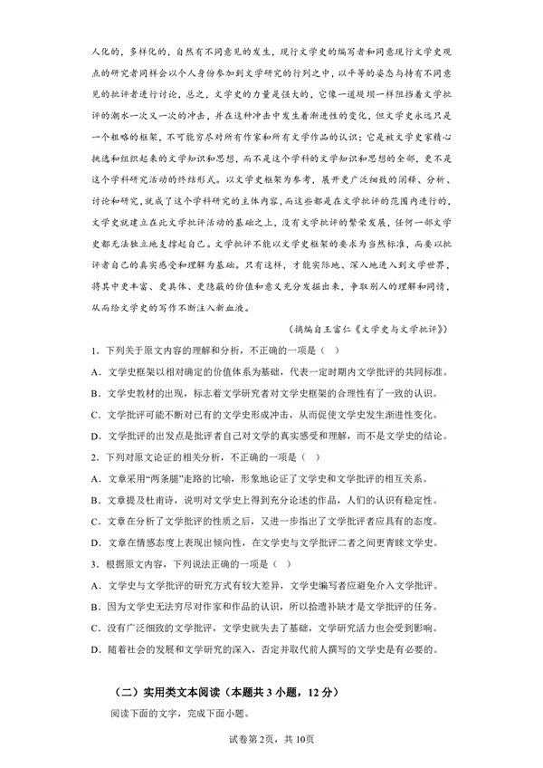 2023年普通高等学校招生全国统一考试语文.pdf 第2页