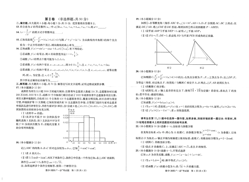 成都市2020级高中毕业班第一次诊断性检测数学（理科）.pdf 第2页