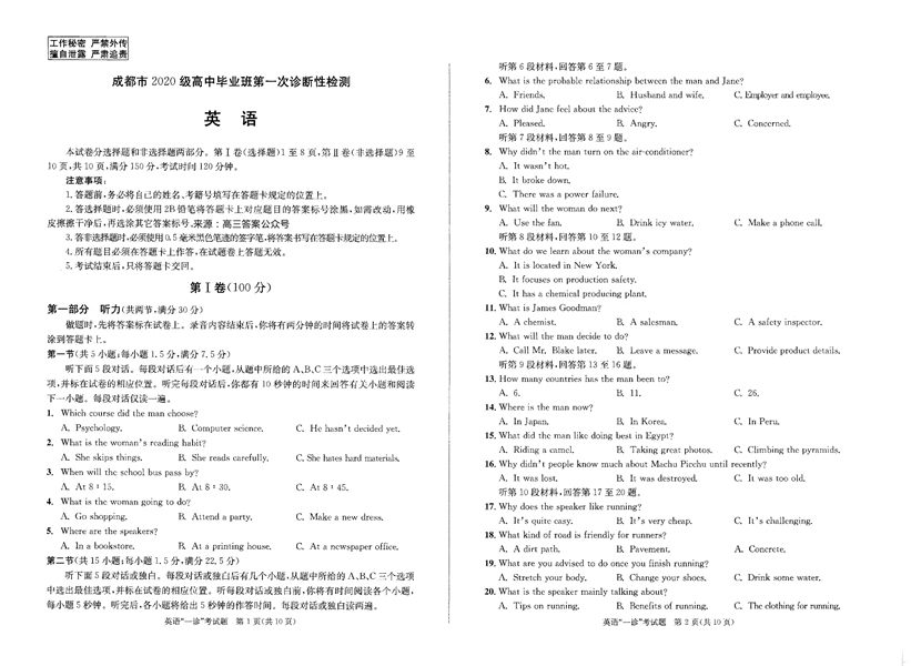 成都市2020级高中毕业班第一次诊断性检测英语.pdf 第1页
