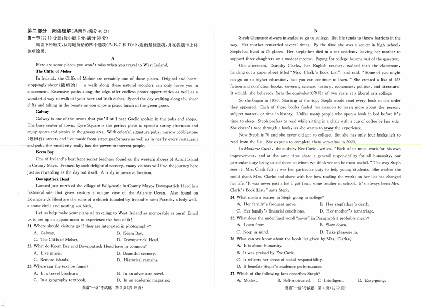 成都市2020级高中毕业班第一次诊断性检测英语.pdf 第2页
