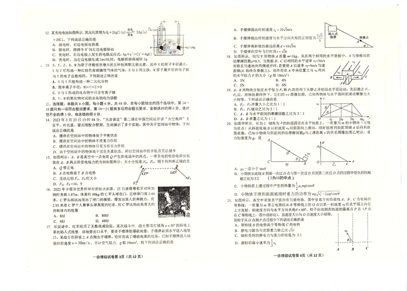 达州市普通高中2023届第一次诊断性测试理科综合试题.pdf 第2页