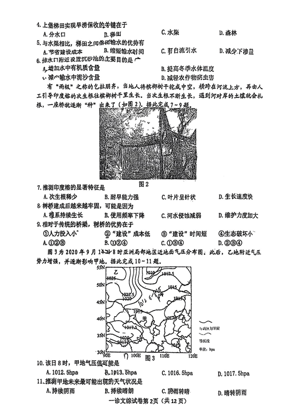 达州市普通高中2023届第一次诊断性测试文科综合试题.pdf 第2页