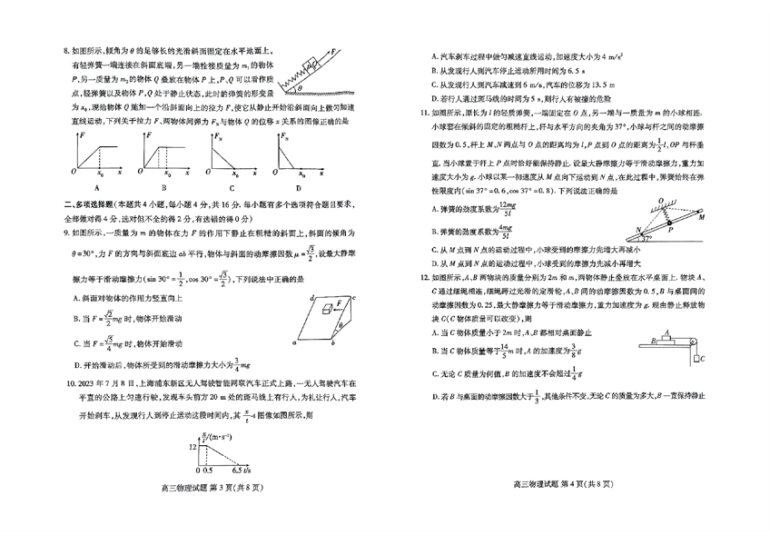 山东新高考联合质量测评9月联考试题高三物理.pdf 第2页