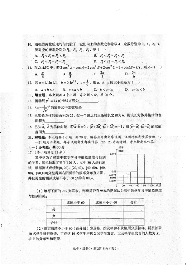 四川省巴中市普通高中2020级&ldquo;一诊&rdquo;考试数学（理科）试题.pdf 第2页