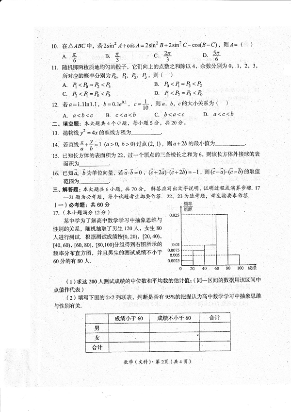 四川省巴中市普通高中2020级&ldquo;一诊&rdquo;考试数学（文科）试题.pdf 第2页