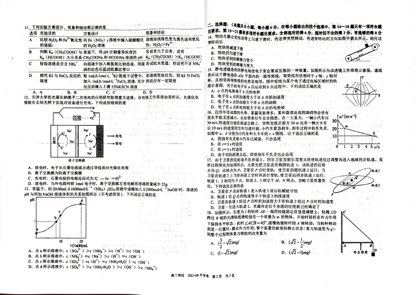 四川省成都市树德中学2023-2024学年高三上学期开学考试理科综合试题含答案.pdf 第2页