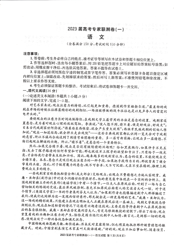 四川省高2023届高考专家联测卷（1）语文试题.pdf 第1页