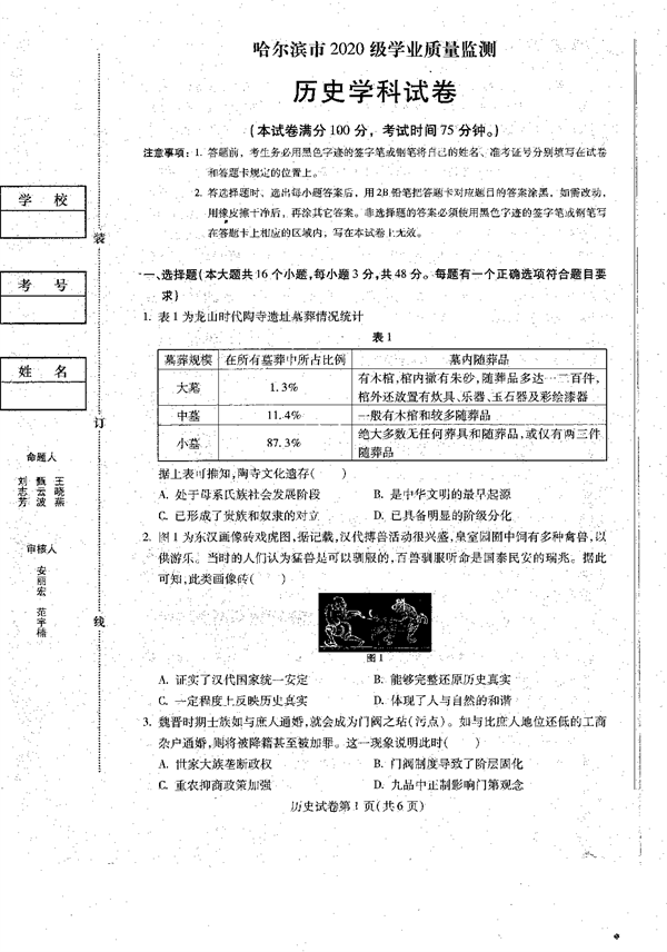2023届黑龙江省哈尔滨市高三上学期学业质量监测历史试题.pdf 第1页