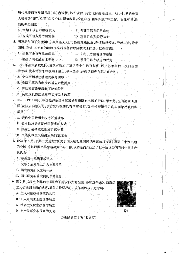 2023届黑龙江省哈尔滨市高三上学期学业质量监测历史试题.pdf 第2页