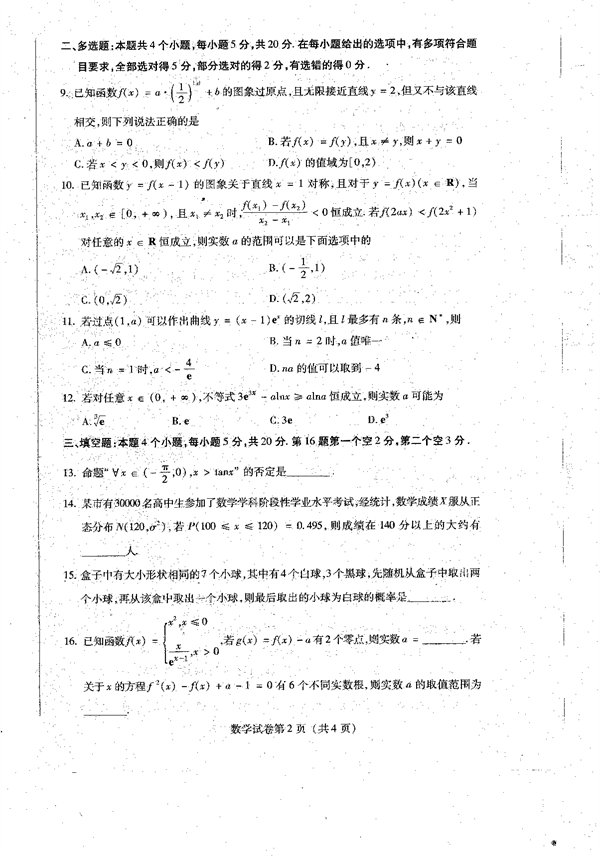 2023届黑龙江省哈尔滨市高三上学期学业质量监测数学试题.pdf 第2页