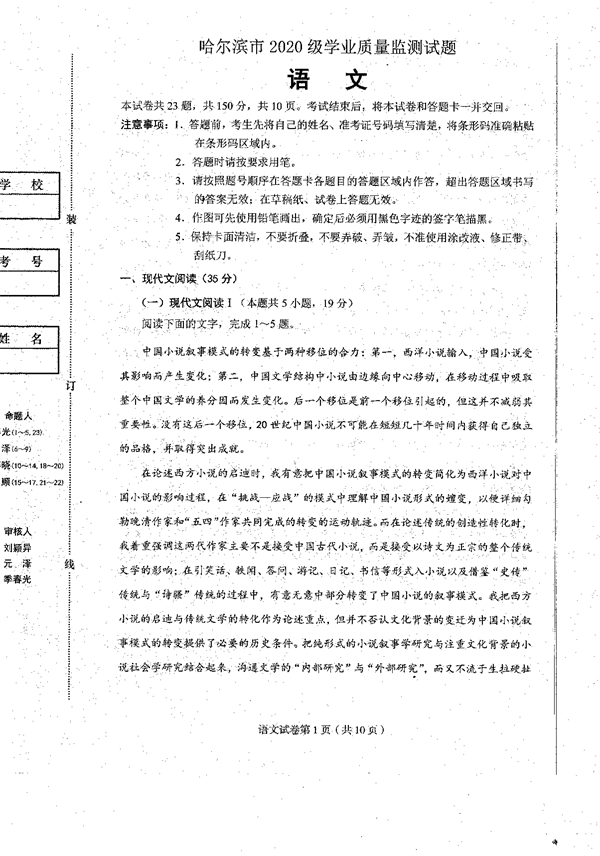 2023届黑龙江省哈尔滨市高三上学期学业质量监测语文试题.pdf 第1页